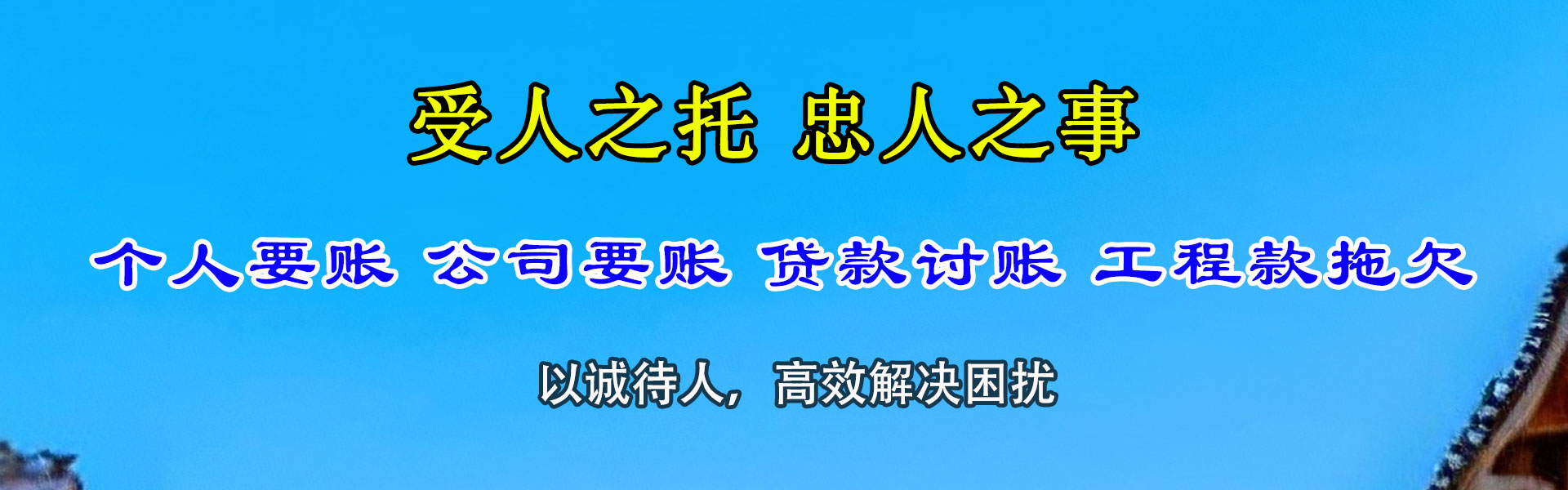 新泰讨债公司